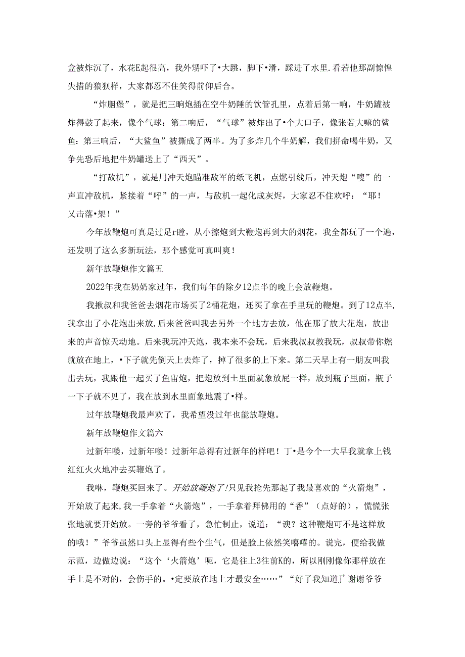 新年放鞭炮作文（优秀6篇）.docx_第3页