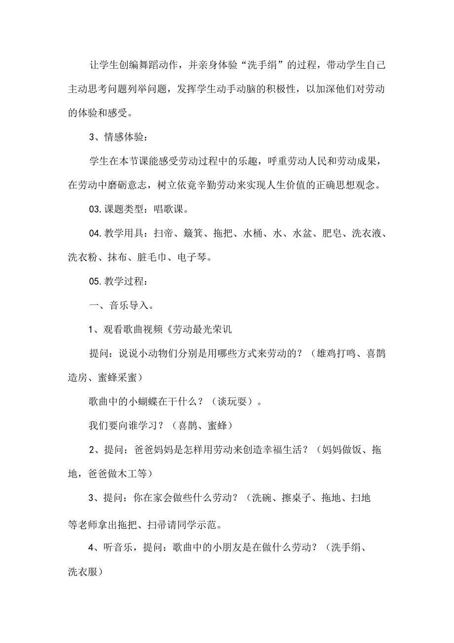 小学一年级音乐上册跨学科融合教学设计洗手绢.docx_第2页