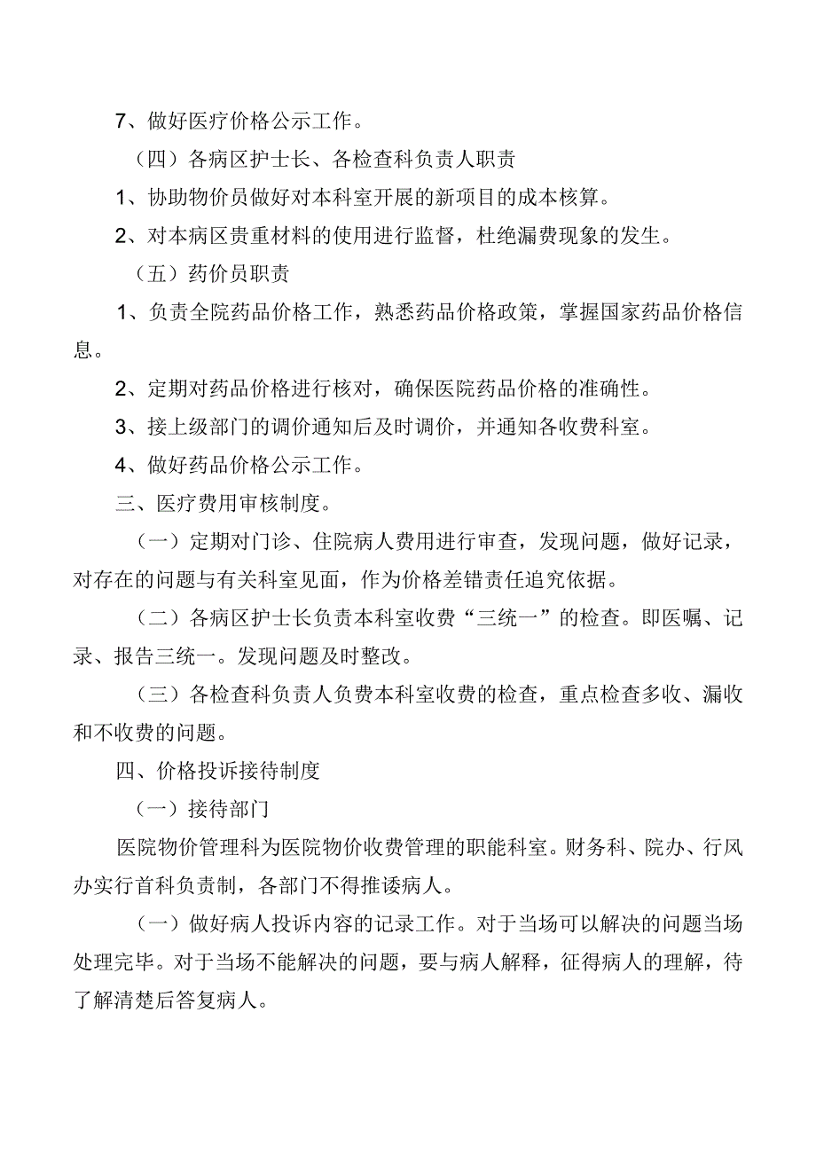 物价收费管理制度.docx_第2页