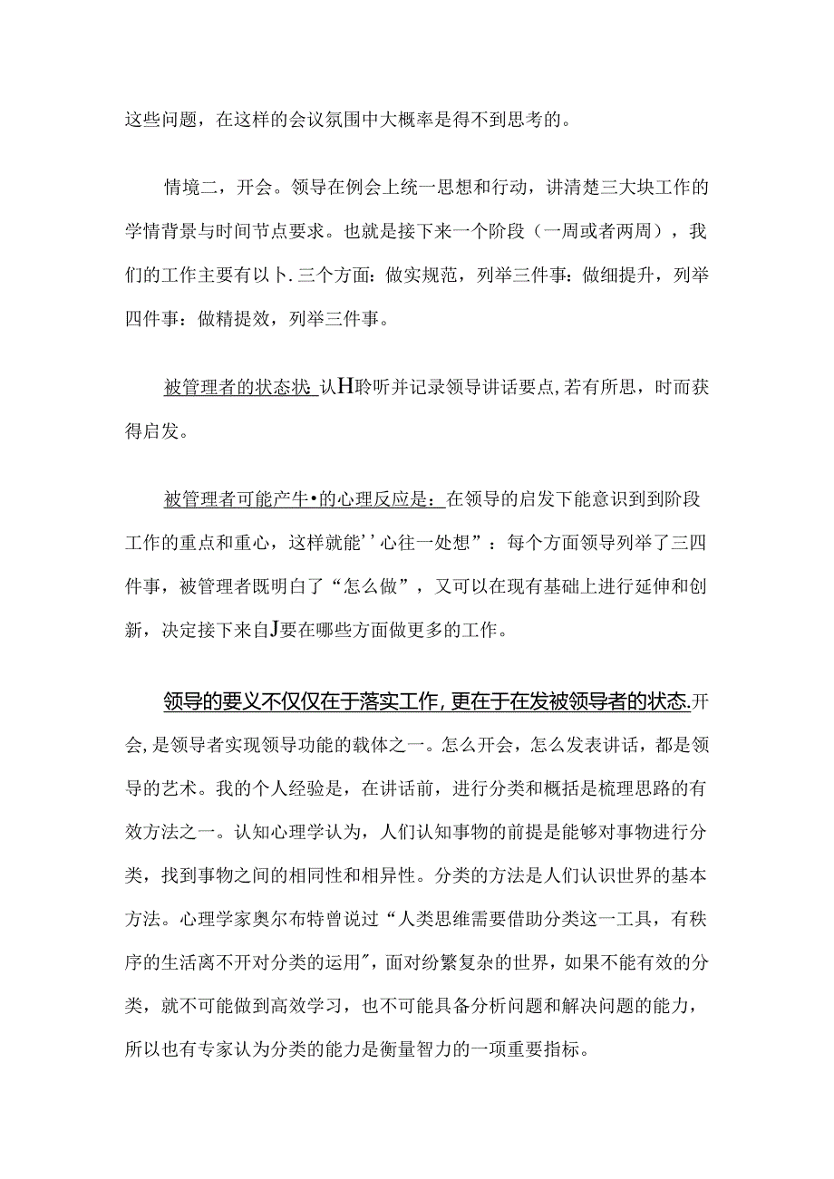 提升自己的领导力？可以从分类和概括训练开始.docx_第2页