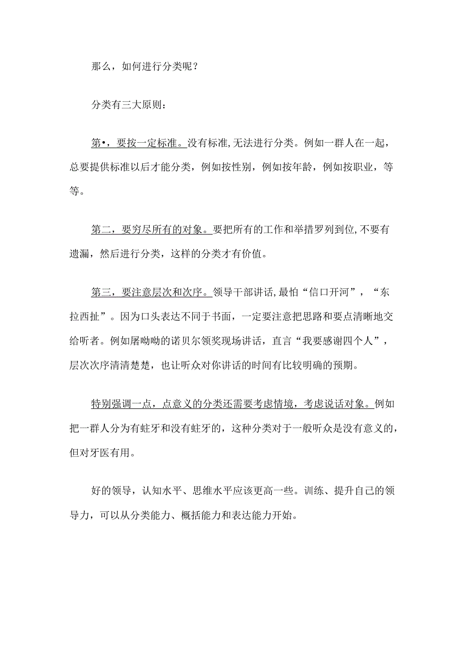 提升自己的领导力？可以从分类和概括训练开始.docx_第3页