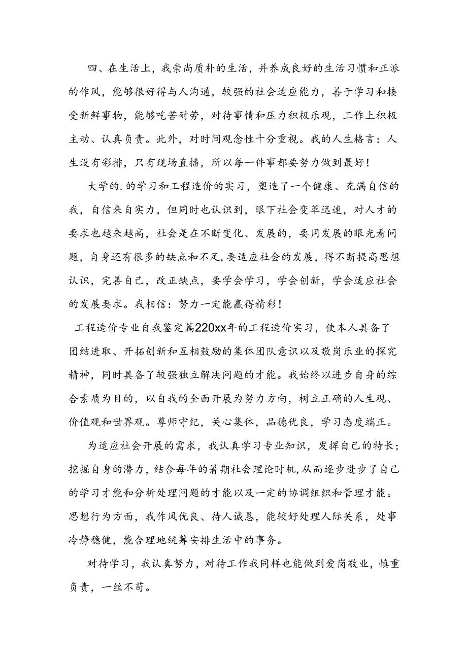 工程造价专业自我鉴定.docx_第2页