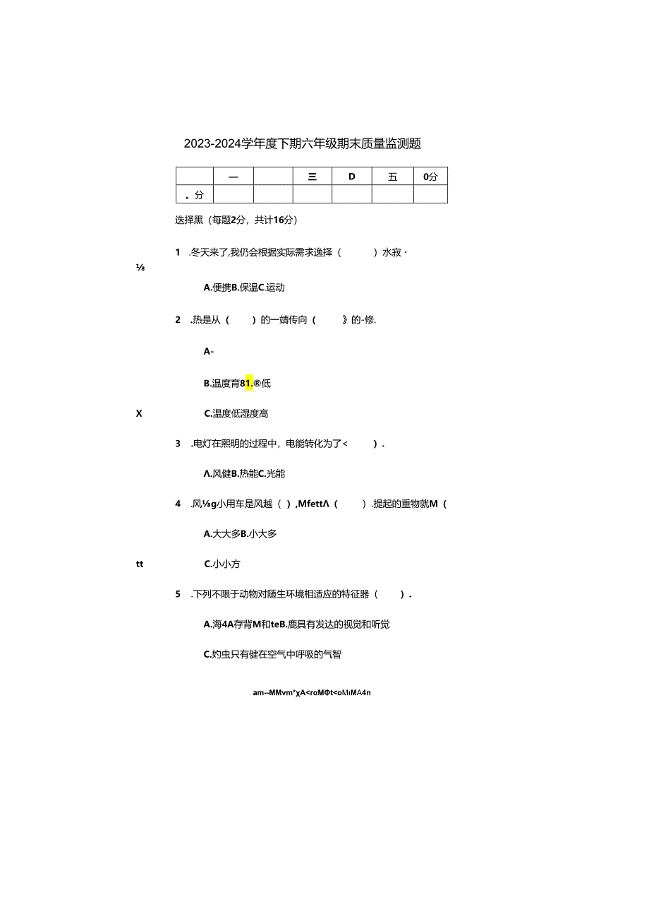 河南省周口市扶沟县2023-2024学年六年级下学期7月期末科学试题.docx_第1页