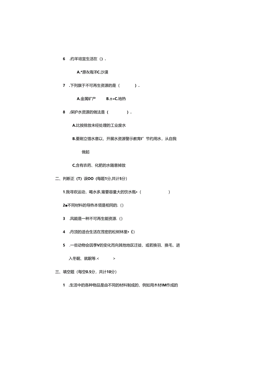 河南省周口市扶沟县2023-2024学年六年级下学期7月期末科学试题.docx_第2页