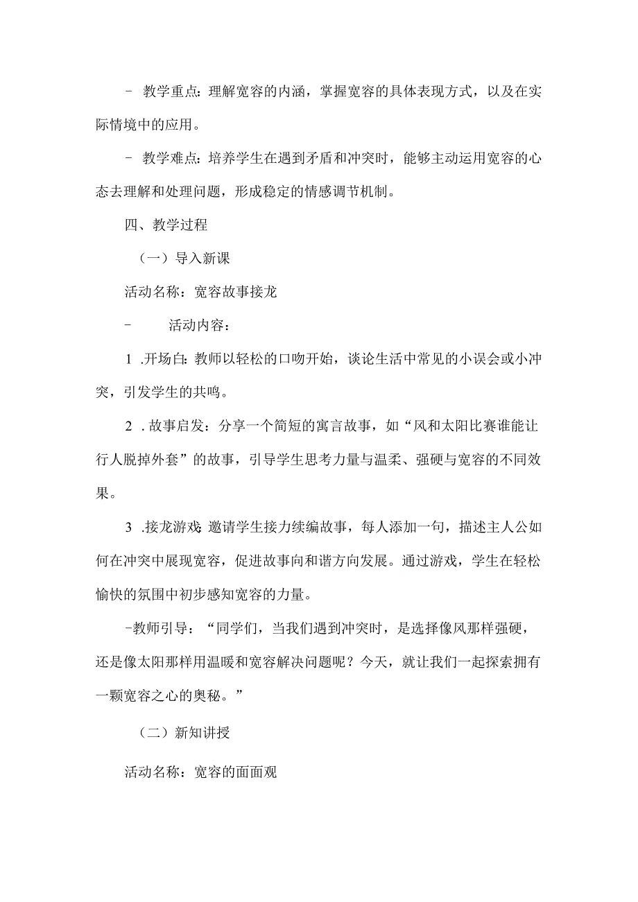 小学三年级上册心理健康3《一颗宽容之心》教学设计-北师大版.docx_第2页