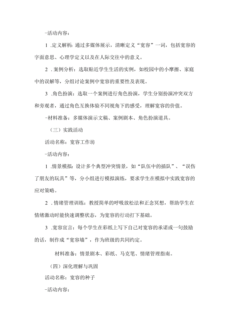 小学三年级上册心理健康3《一颗宽容之心》教学设计-北师大版.docx_第3页