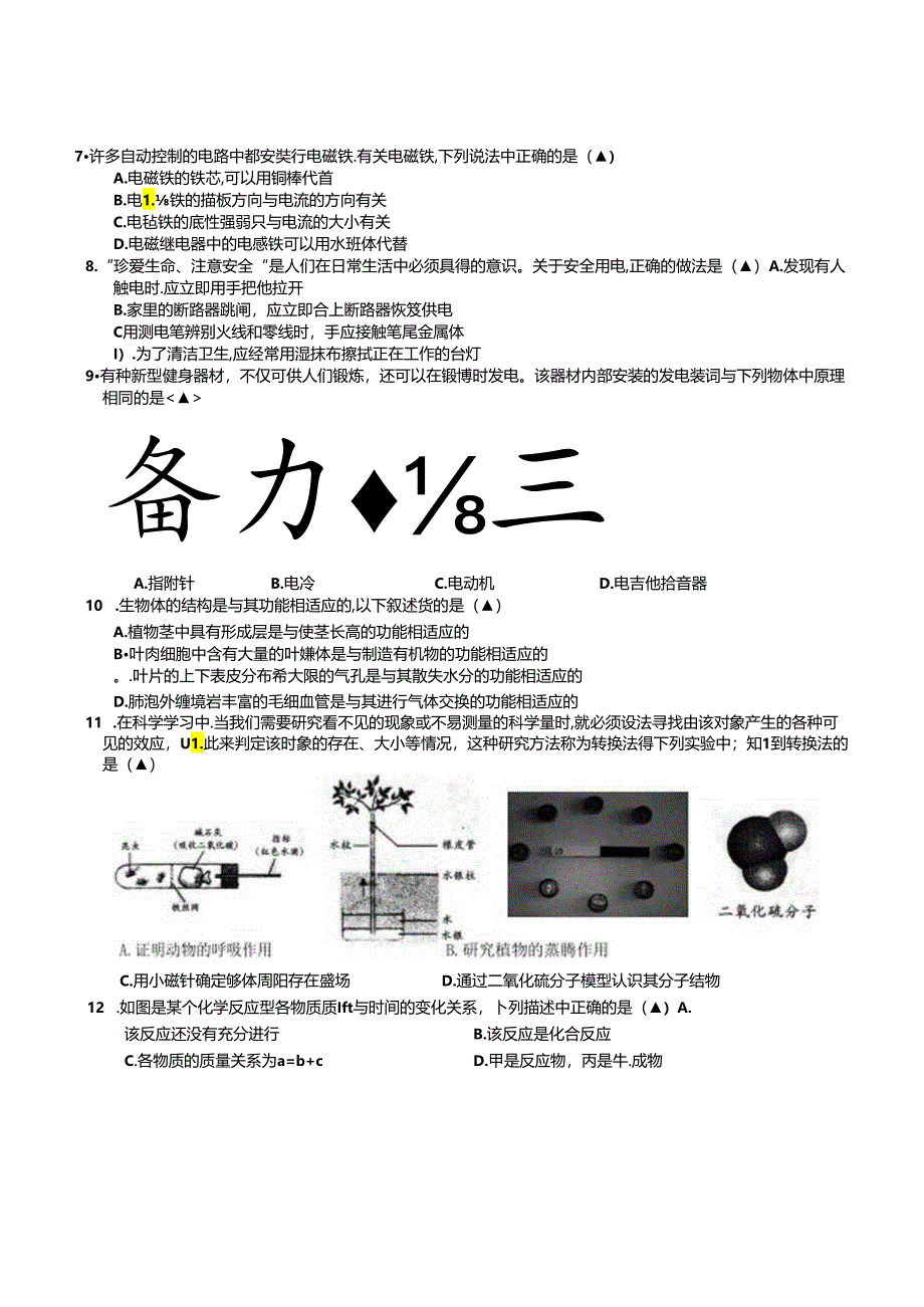 浙江省台州市天台县 2018学年第二学期八年级科学期末试题.docx_第3页