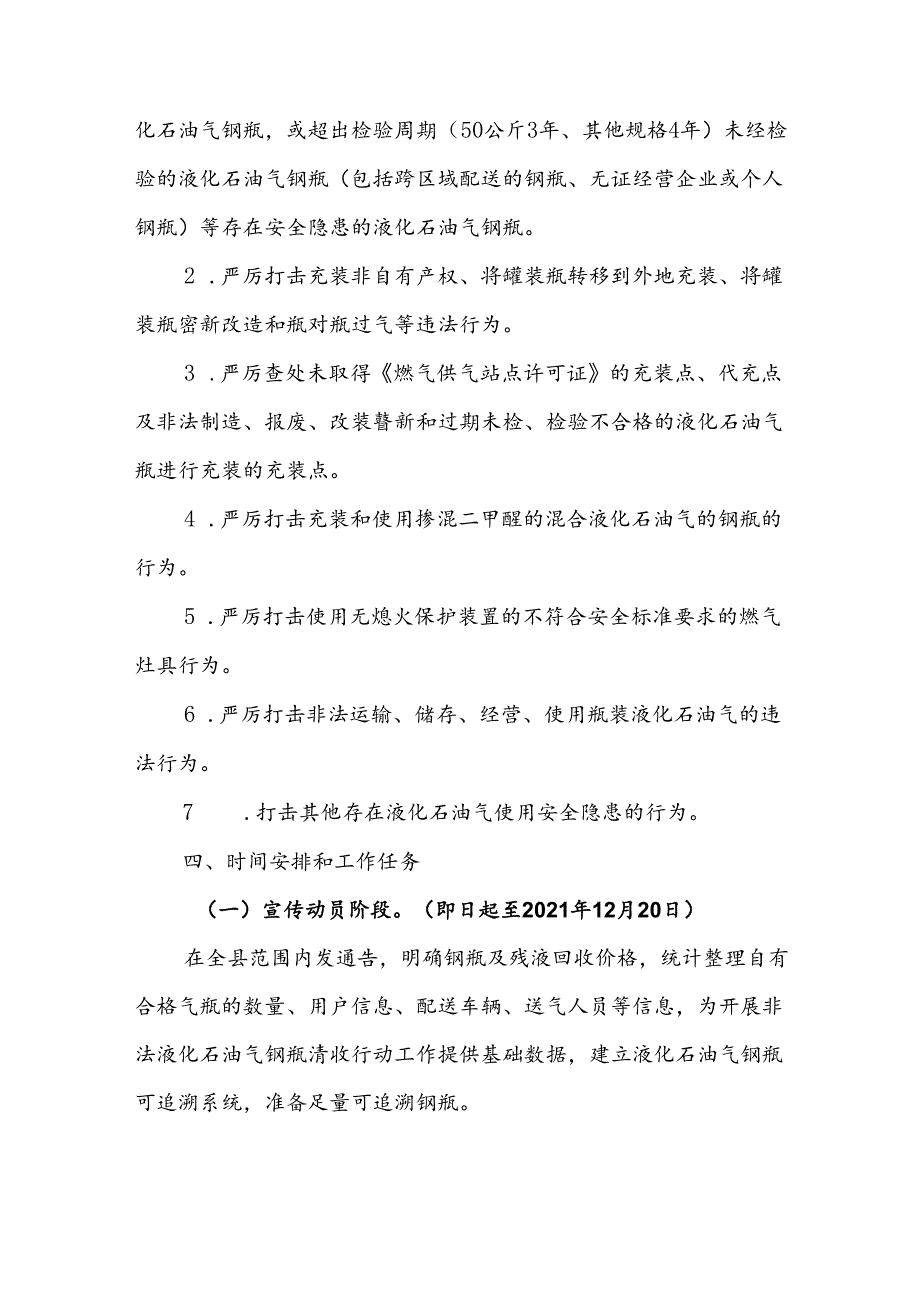 永和县非法液化石油气钢瓶清收工作实施方案.docx_第2页