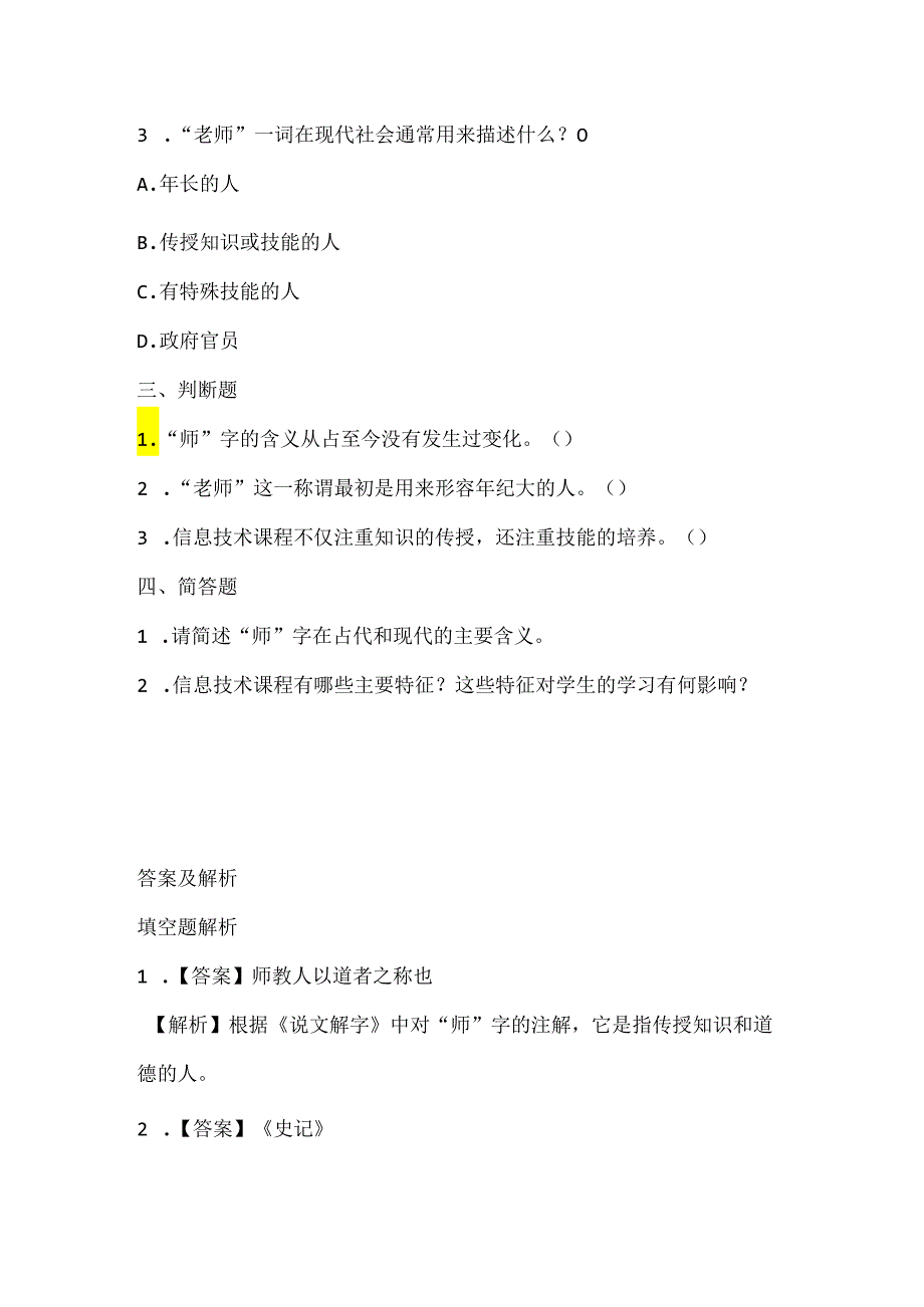 浙江摄影版（三起）（2012）信息技术四年级下册《标志知识介绍》课堂练习及课文知识点.docx_第2页