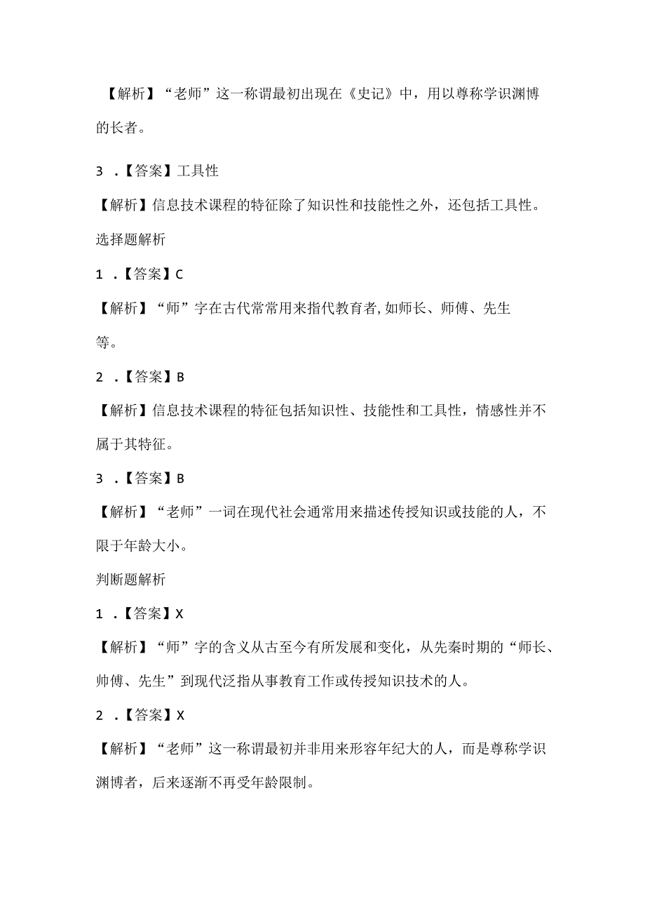 浙江摄影版（三起）（2012）信息技术四年级下册《标志知识介绍》课堂练习及课文知识点.docx_第3页