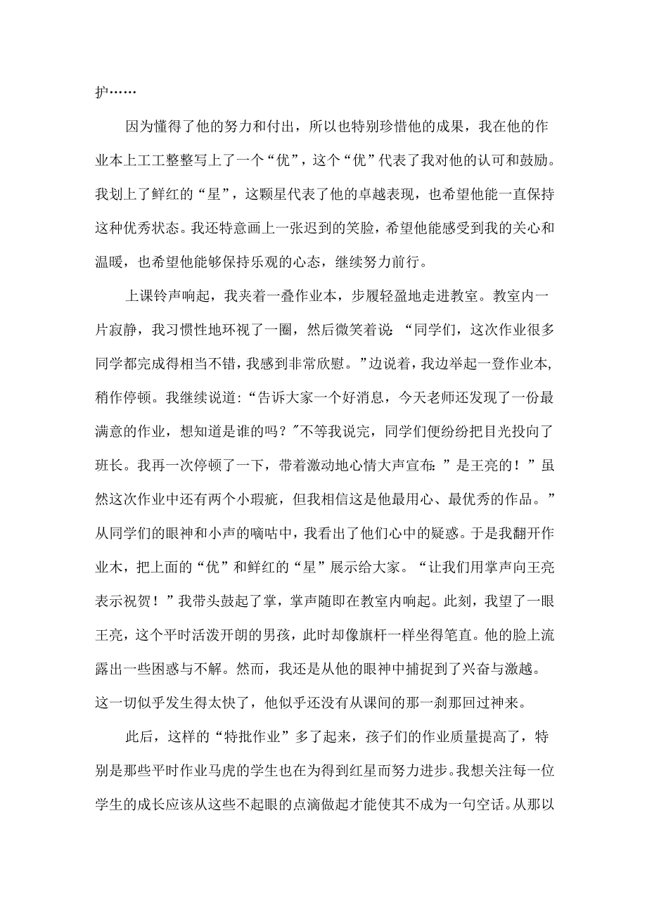 教育故事--发现作业中的“真诚”.docx_第2页