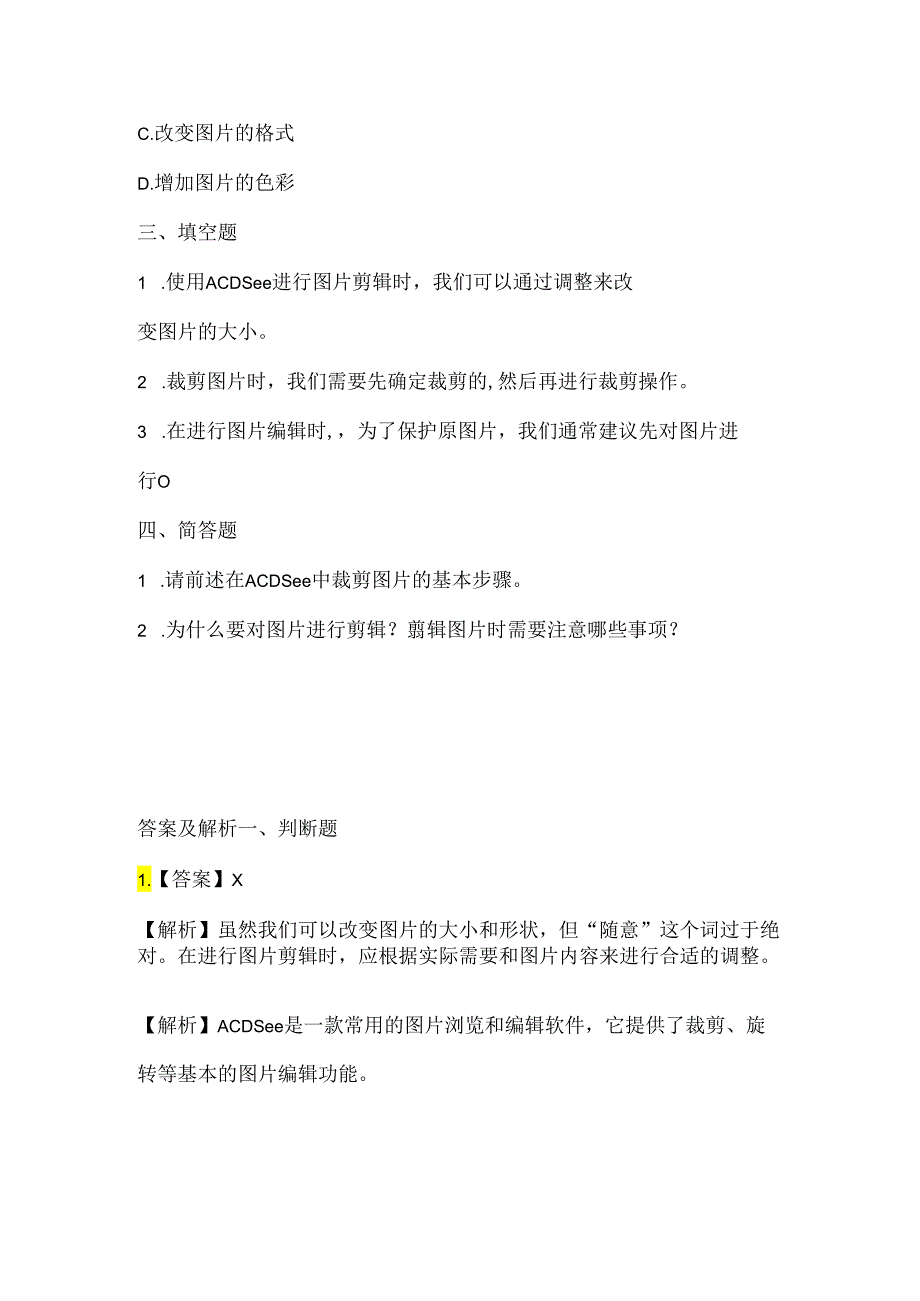 浙江摄影版（三起）（2020）信息技术四年级下册《精彩图片剪辑》课堂练习附课文知识点.docx_第3页