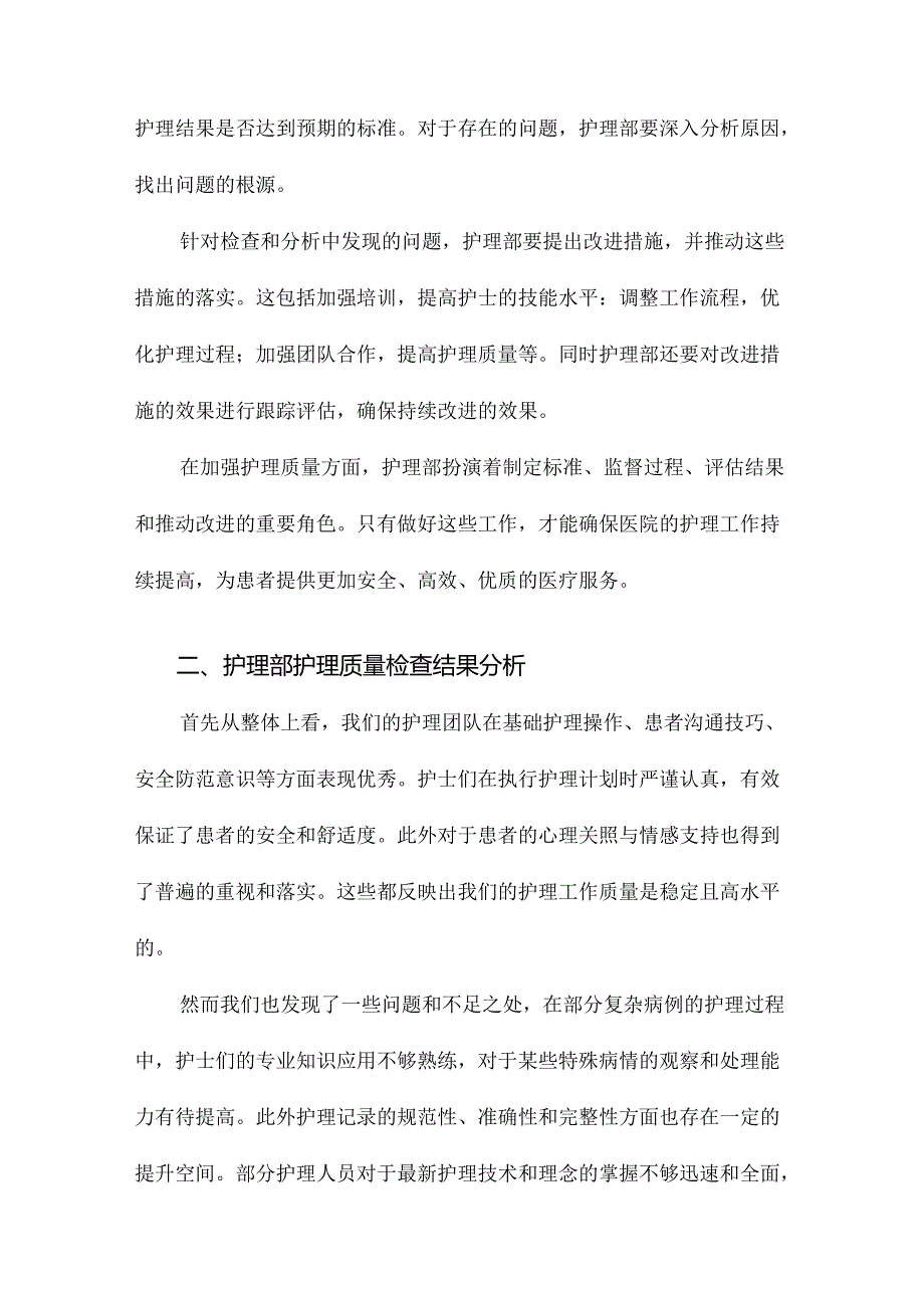 护理部护理质量检查结果分析及持续改进措施落实.docx_第3页