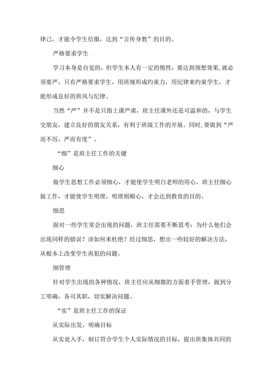 班主任管理班级在勤、严、细、实四方面必不可少.docx_第2页