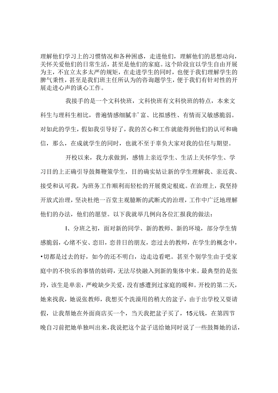 班主任工作范文班主任工作经验交流：当好源头为班级注入活水.docx_第2页