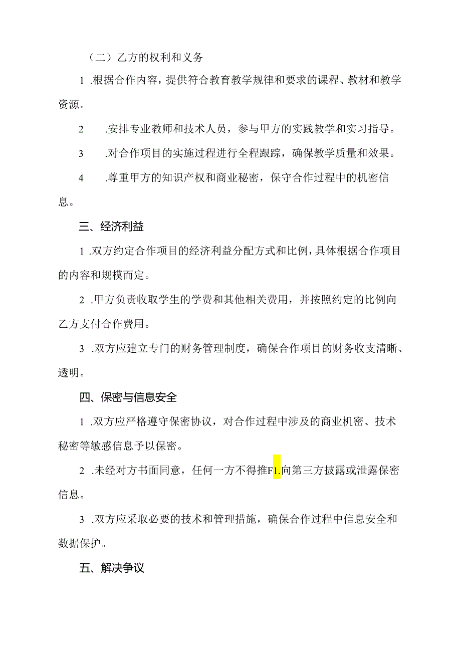 学校业务合作协议书.docx_第2页