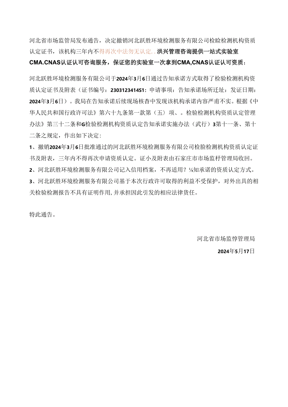 实验室认证资质的“告知承诺”千万别随便用后果很严重！.docx_第1页