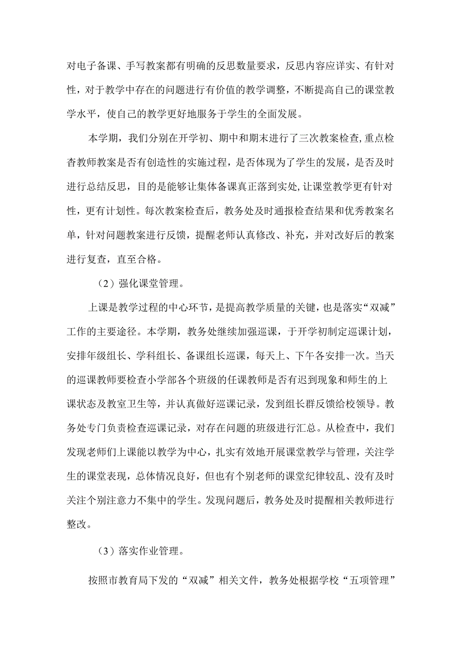 小学教务处第一学期工作总结.docx_第2页