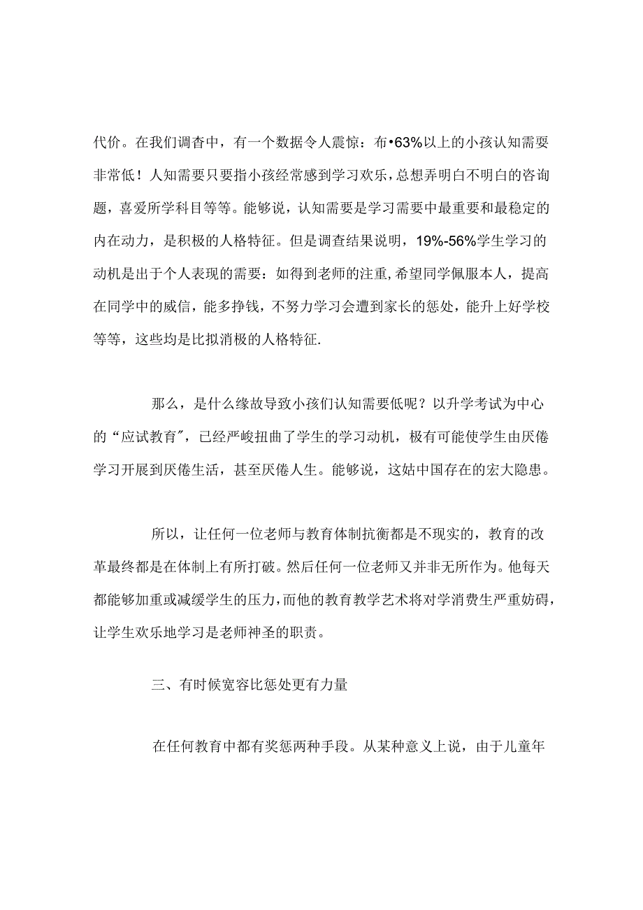 班主任工作范文班主任工作几点心得.docx_第3页