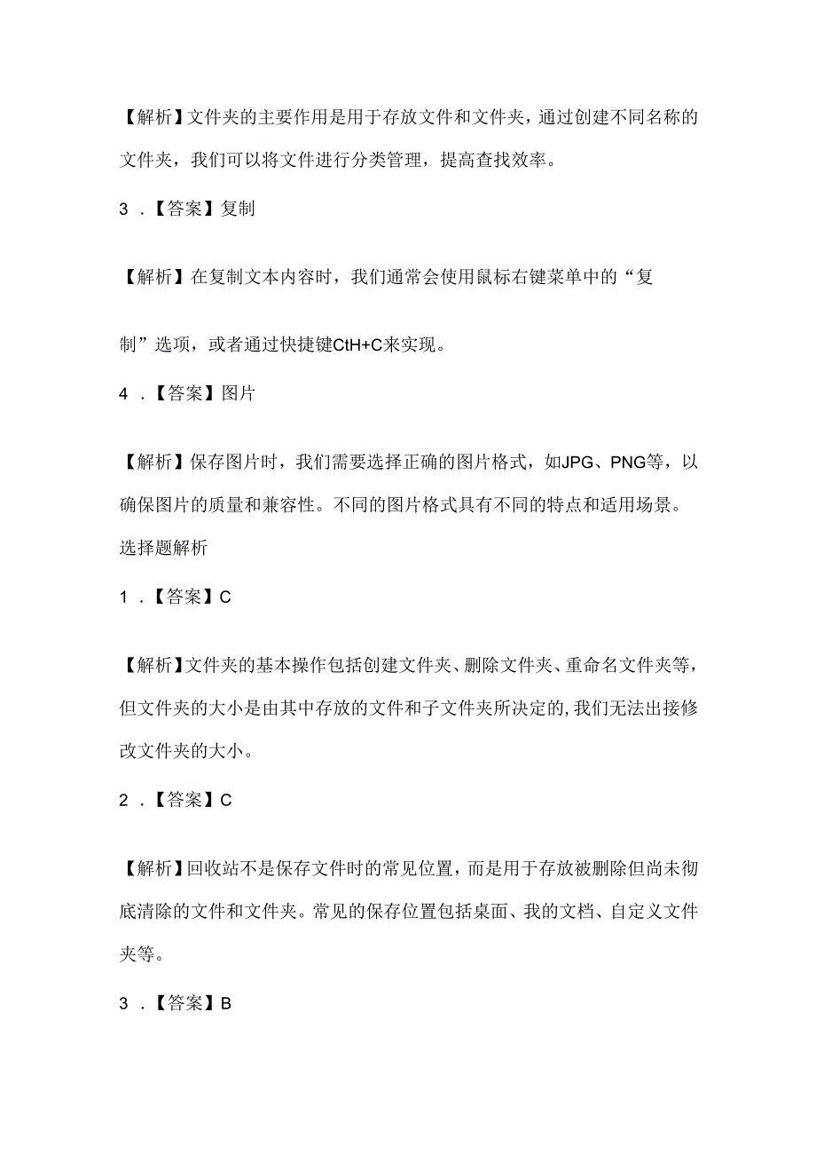 浙江摄影版（三起）（2012）信息技术四年级上册《有的放矢查资料》课堂练习及课文知识点.docx_第3页