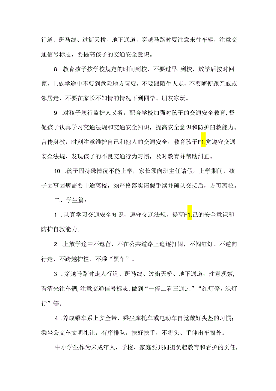 小学学生上放学安全责任告知书.docx_第2页