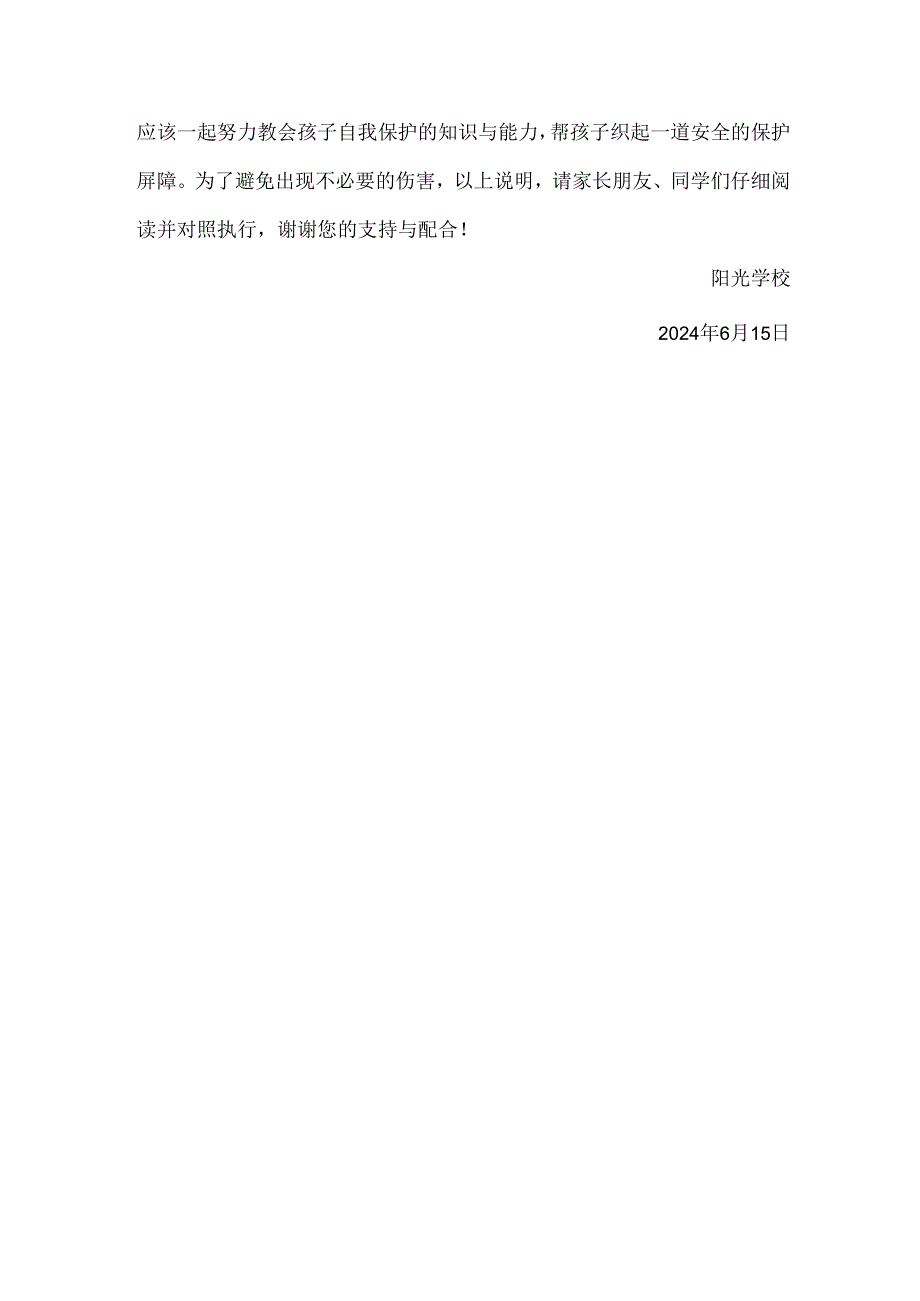 小学学生上放学安全责任告知书.docx_第3页