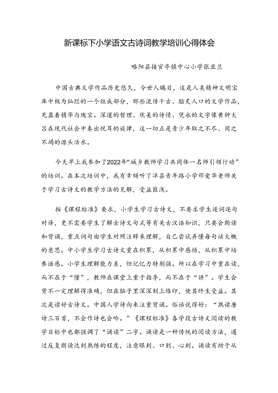 张亚兰心得体会.docx_第1页