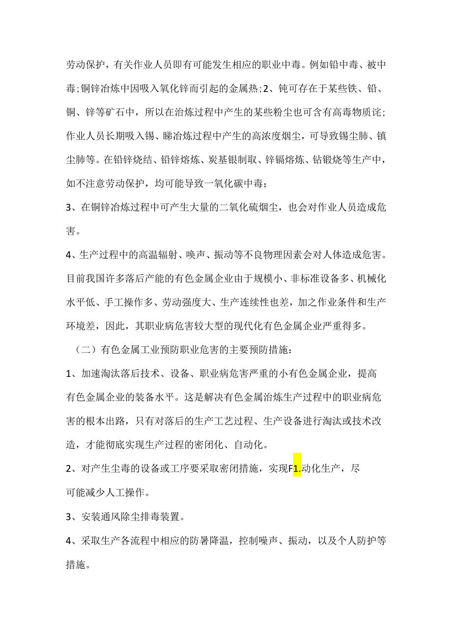 有色金属工业企业和机械制造加工企业的职业危害因素及预防措施.docx_第3页