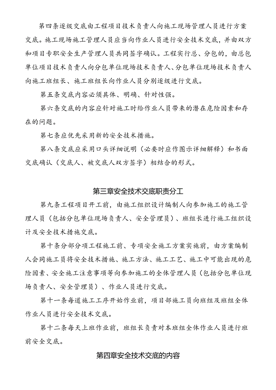 安全生产技术交底制度.docx_第2页