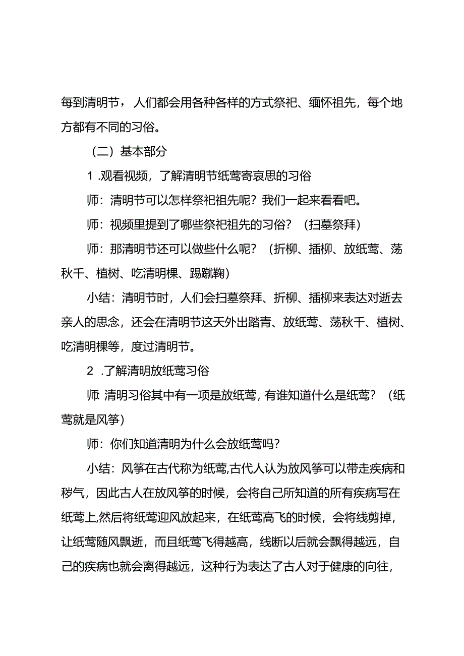 幼儿园2023年（春）大班组清明节活动教案.docx_第2页