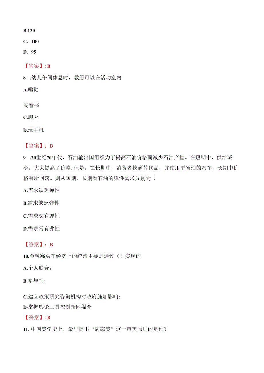 湖南科技大学潇湘学院教师招聘笔试真题2023.docx_第3页