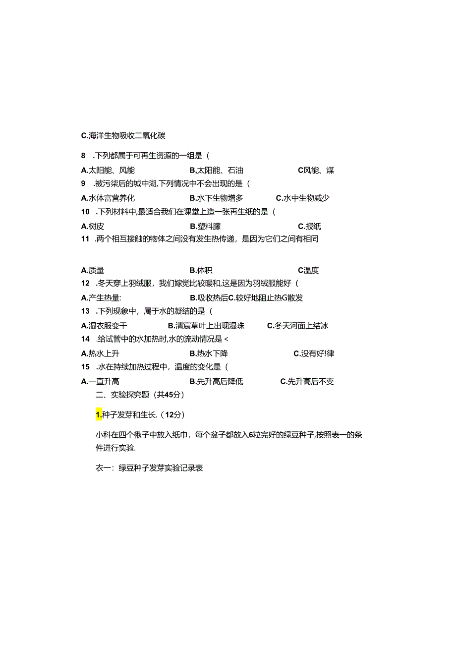 教科版2023--2024学年度第二学期五年级科学下册期末测试卷及答案（含五套题）.docx_第1页