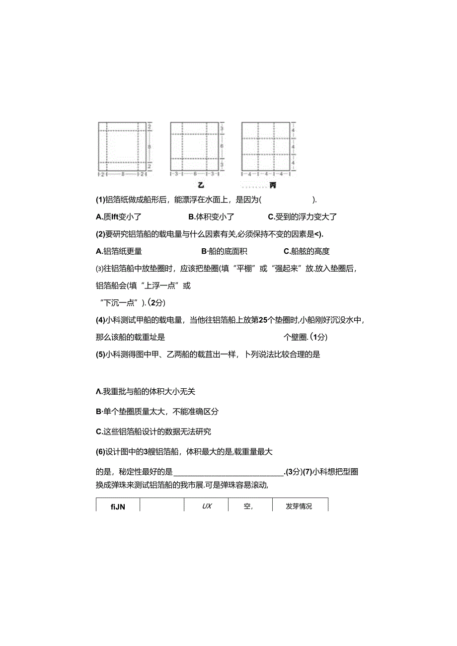 教科版2023--2024学年度第二学期五年级科学下册期末测试卷及答案（含五套题）.docx_第3页