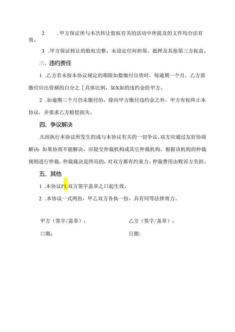 村集体个人股权转让协议书.docx_第2页