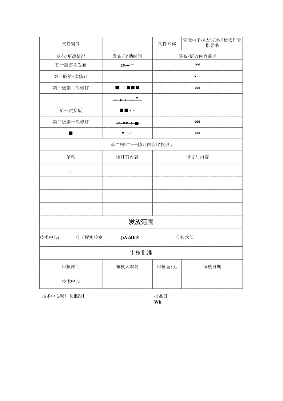 智能电子拉力试验机作业指导书.docx_第2页