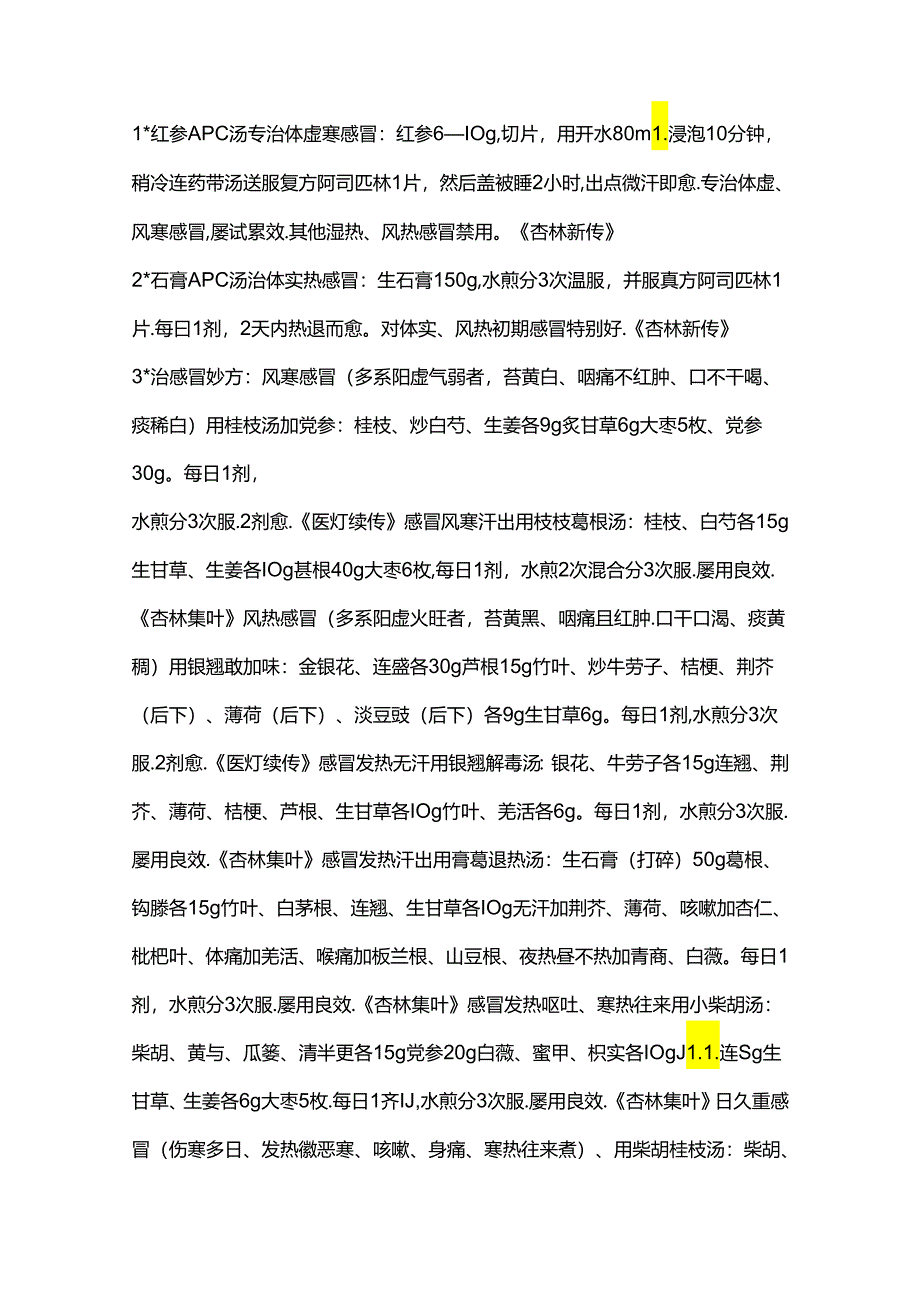 民间老中医经验治病42良方.docx_第1页