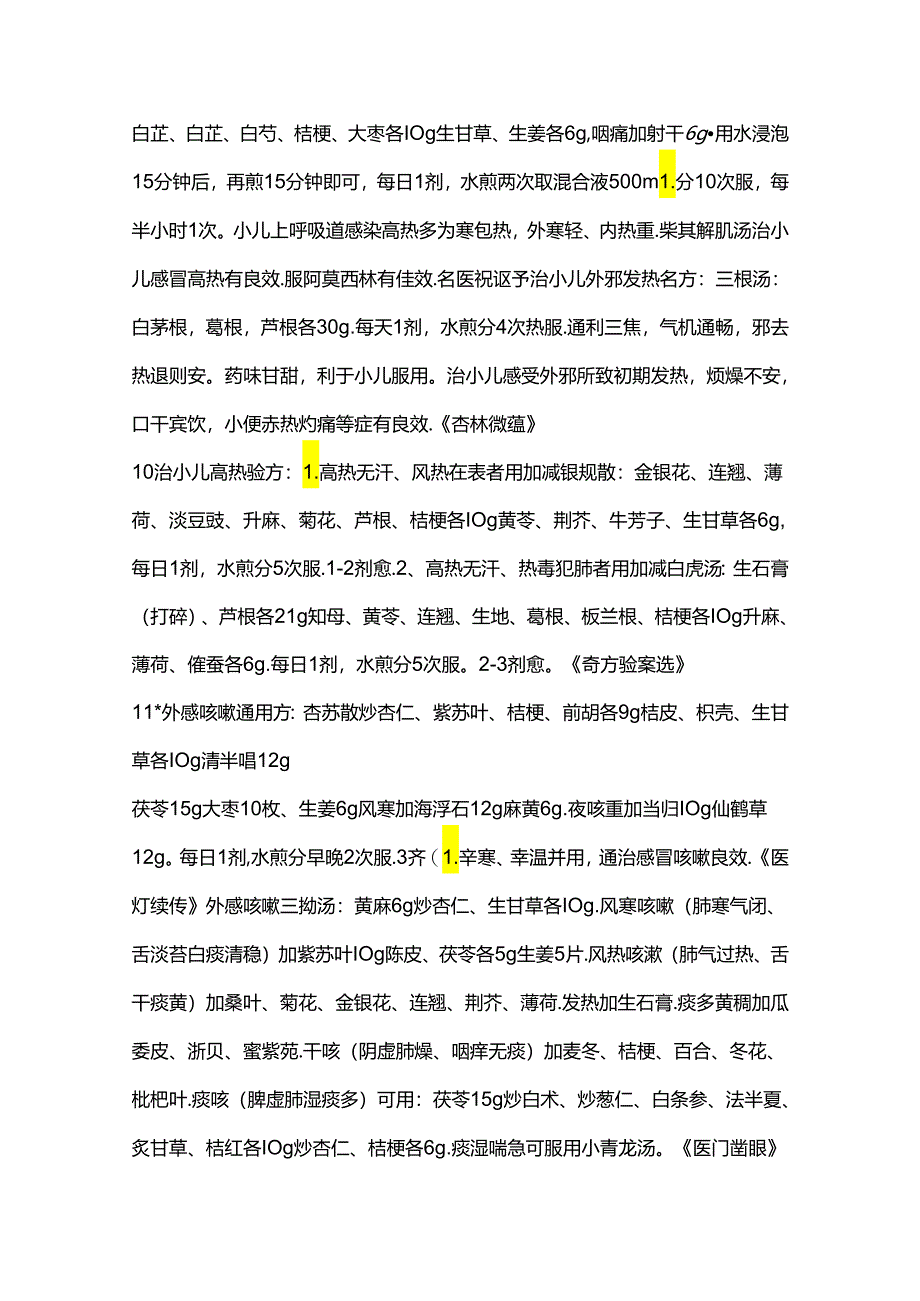 民间老中医经验治病42良方.docx_第3页