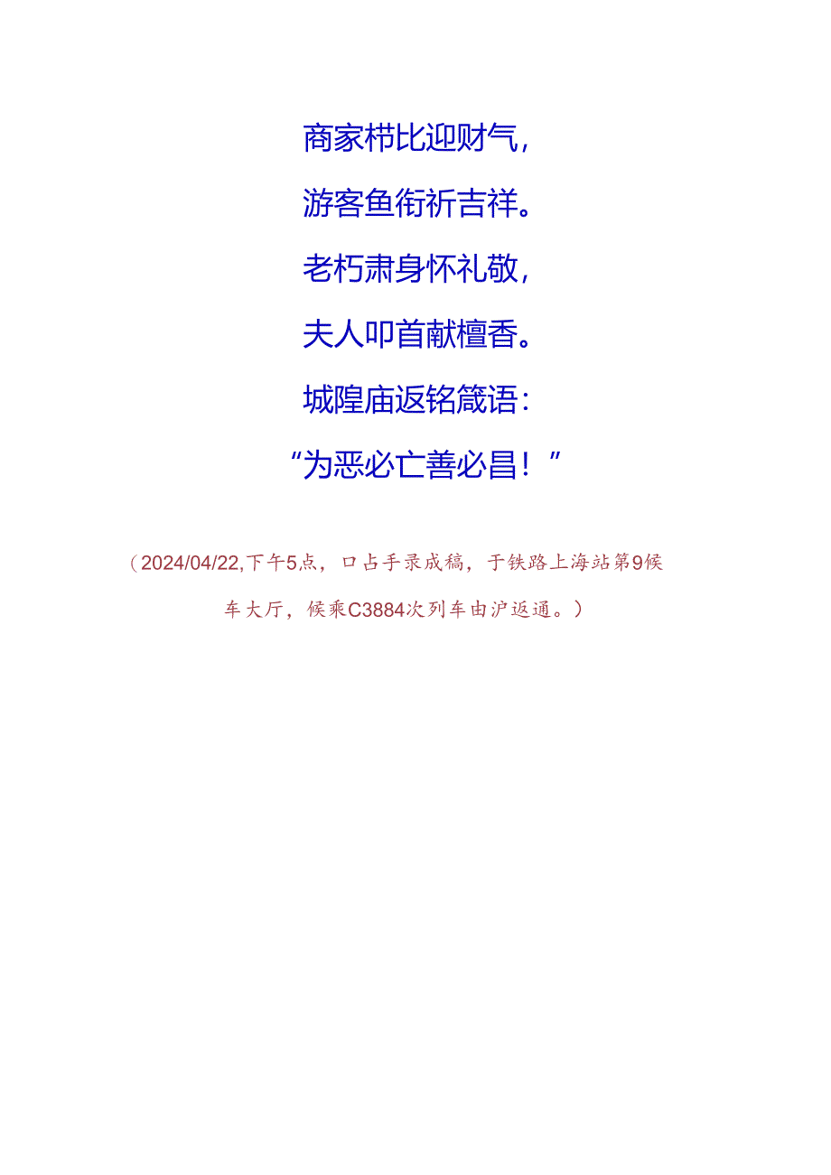 甲辰年晚春生玲有事沪上顺道参观上海豫园老街城隍庙.docx_第3页