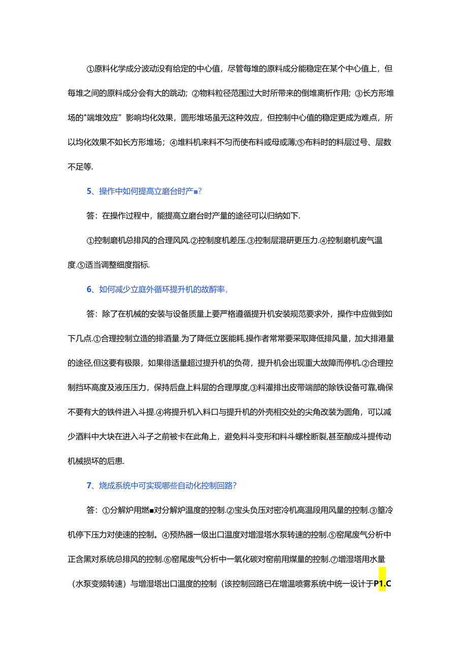 新型干法水泥生产问答30例含解析.docx_第2页