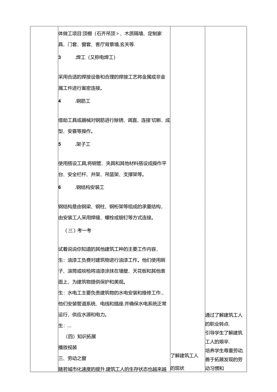 湘教版劳动教育六年级下册第10课 打造世界 教学设计.docx_第3页