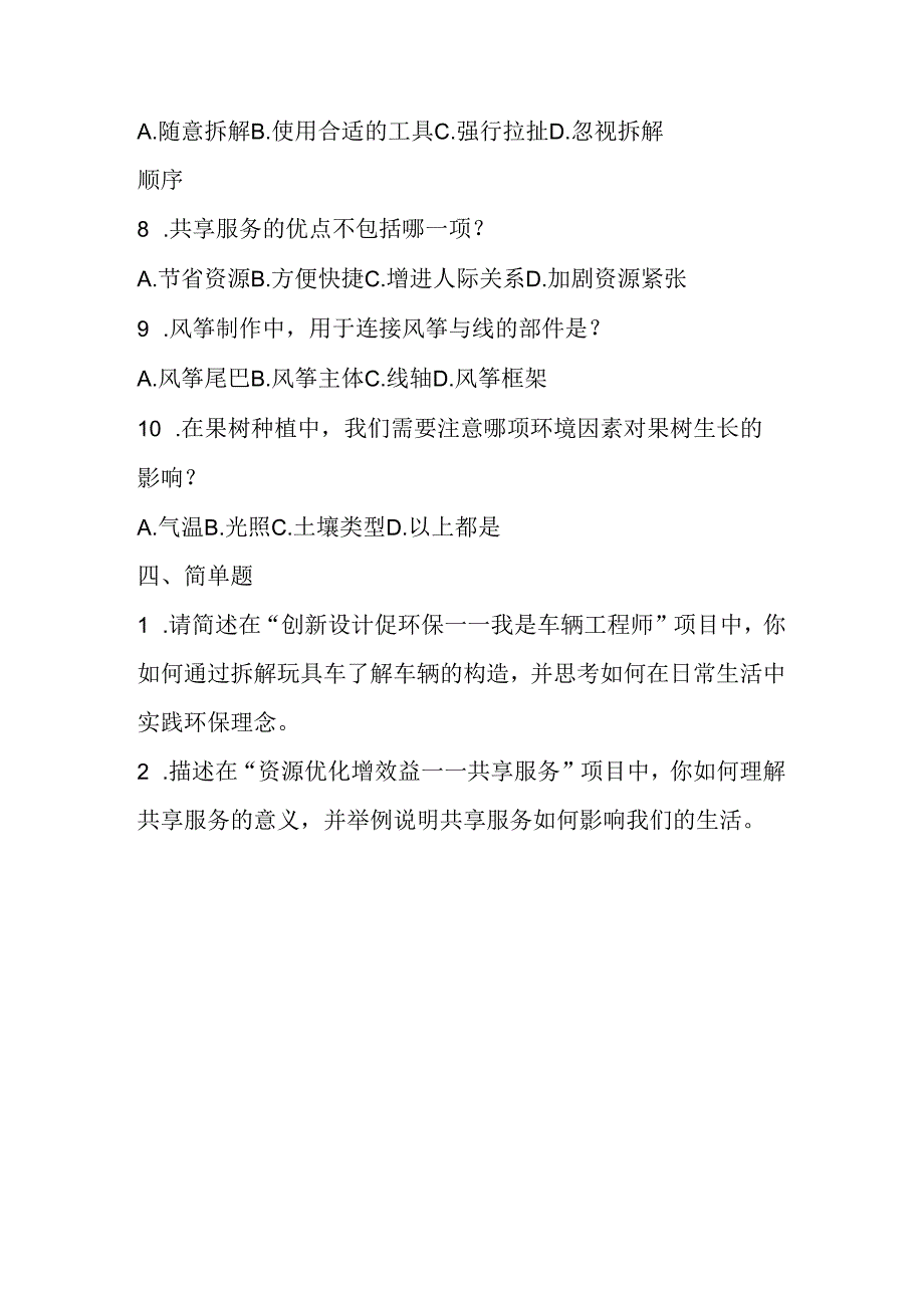 浙教版劳动技术小学五年级下册期末试卷附答案.docx_第3页