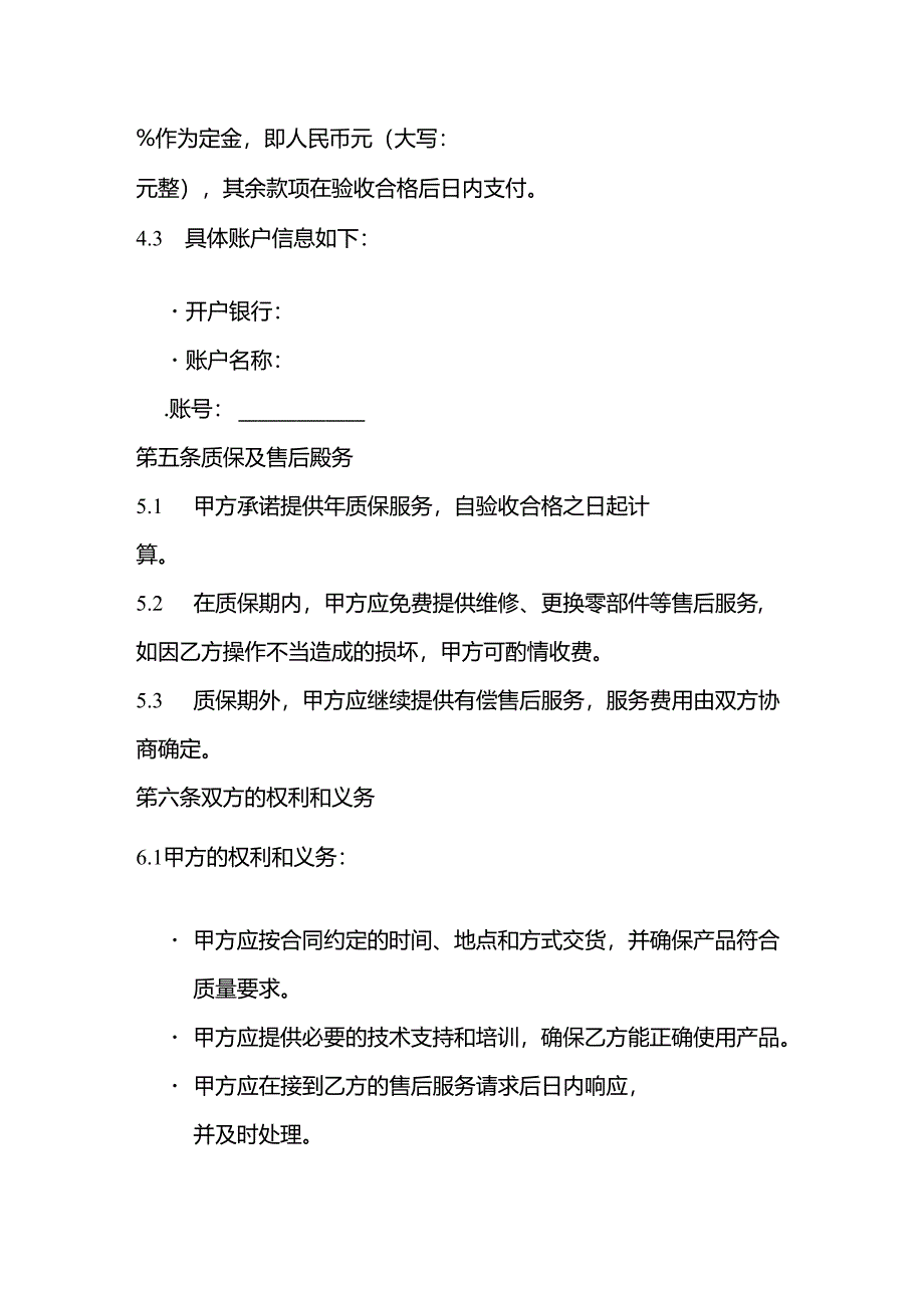 橡胶进口合同范本.docx_第3页