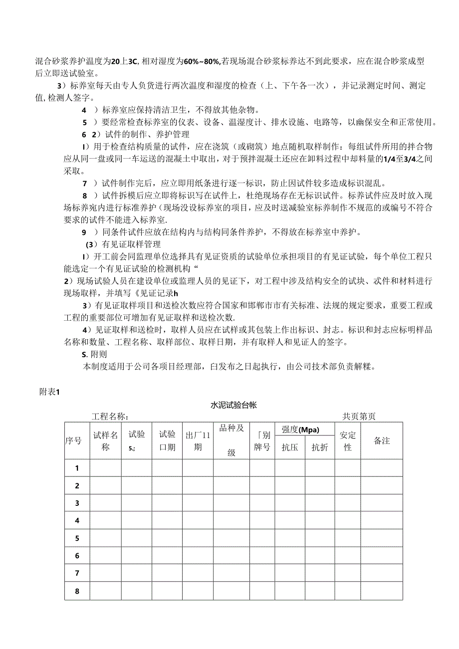 施工现场试验管理制度.docx_第3页