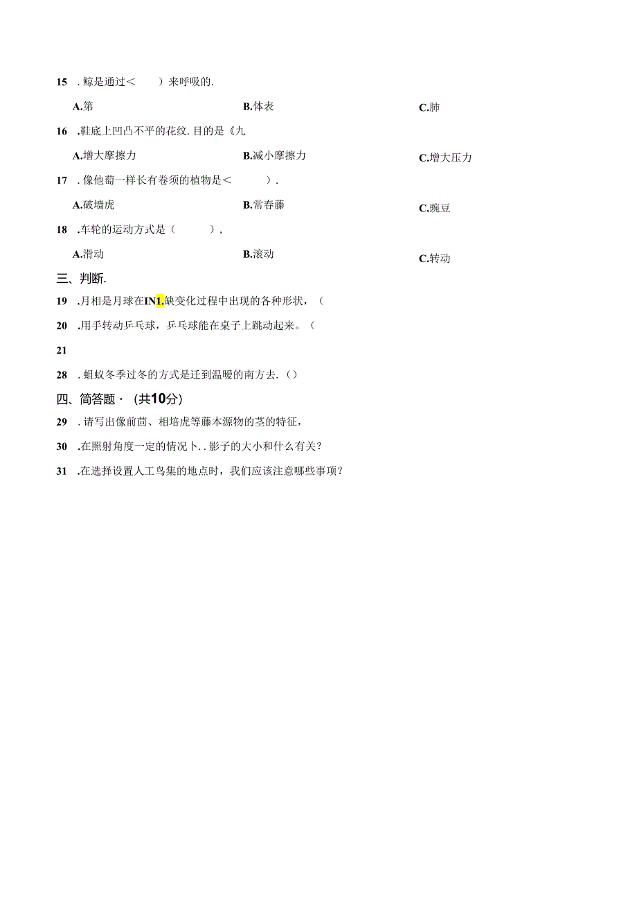 河南省新乡市2023-2024学年四年级下学期6月期末科学试题.docx_第3页