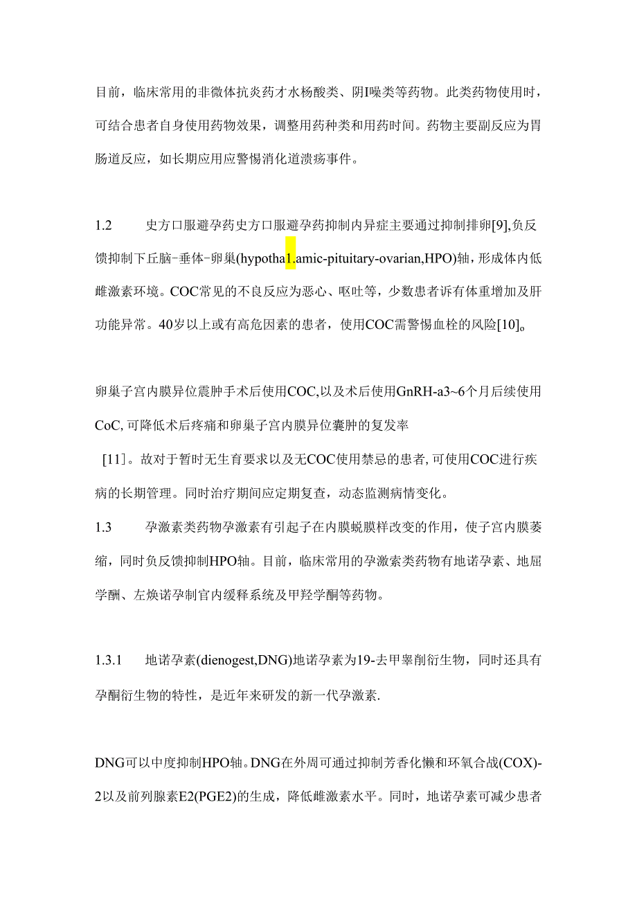 有生育要求的卵巢子宫内膜异位囊肿药物治疗策略2024.docx_第2页