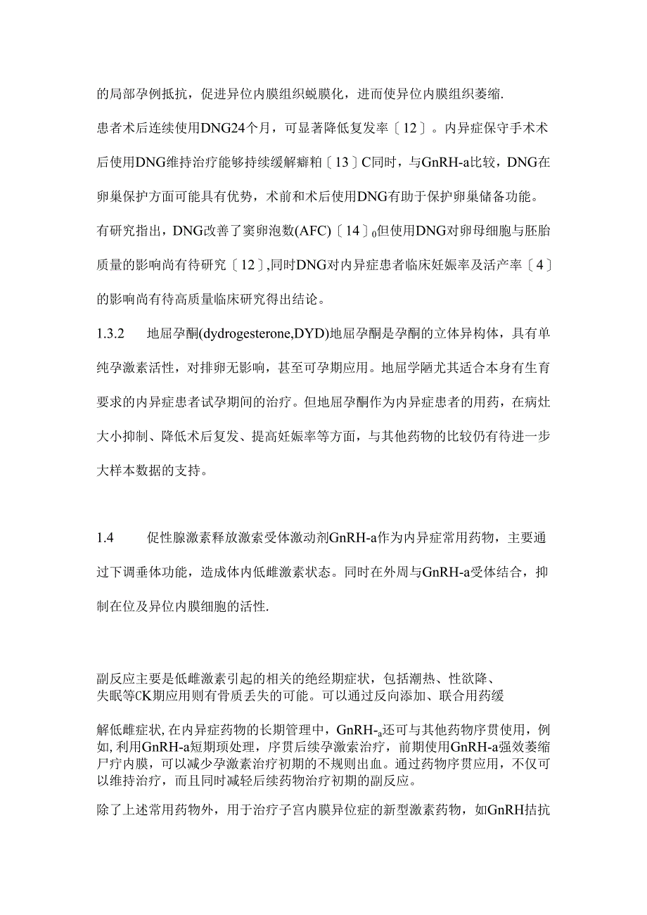 有生育要求的卵巢子宫内膜异位囊肿药物治疗策略2024.docx_第3页