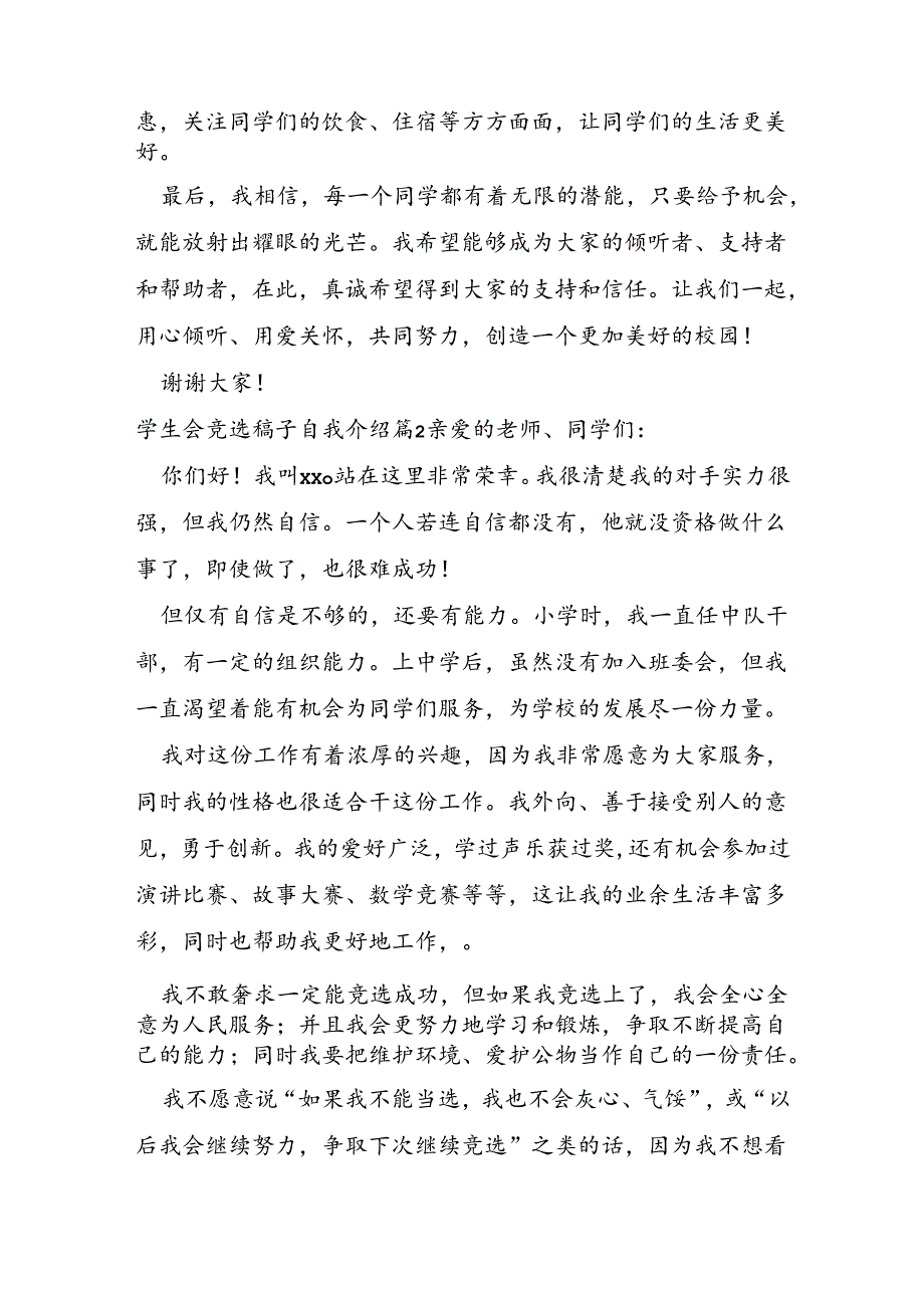 学生会竞选稿子自我介绍.docx_第2页