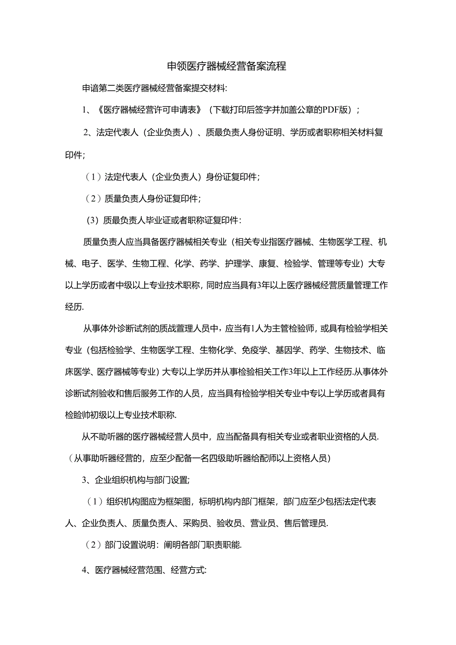 申领医疗器械经营备案流程.docx_第1页