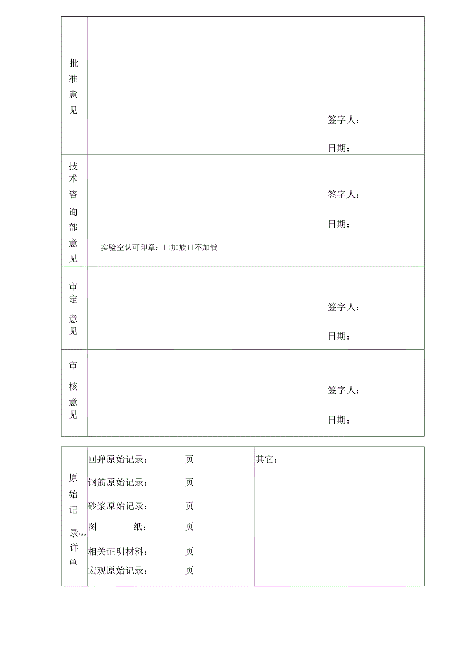 工程概况调查表(结2-正常).docx_第2页