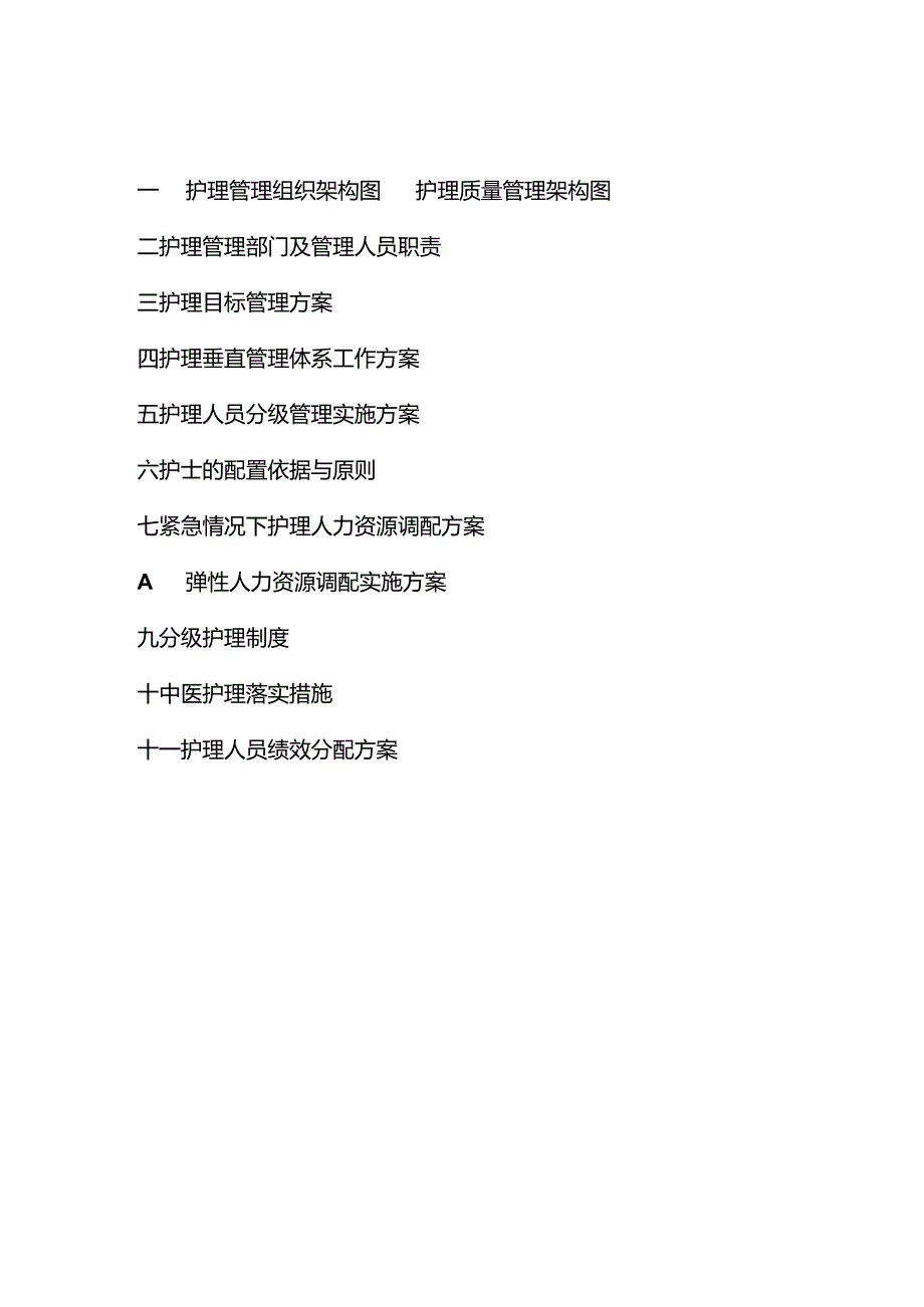 护理部管理制度汇编.docx_第2页